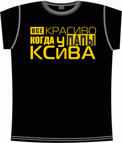 все, красиво, когда, у папы, ксива